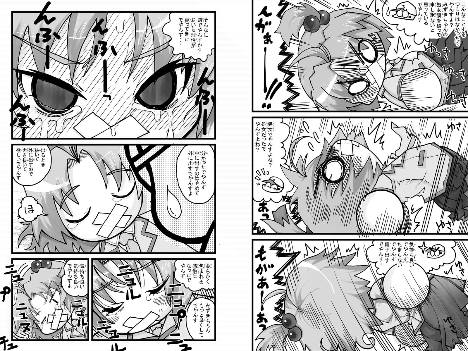 ヤベアキ〇ポケット み〇き編 サンプル 4