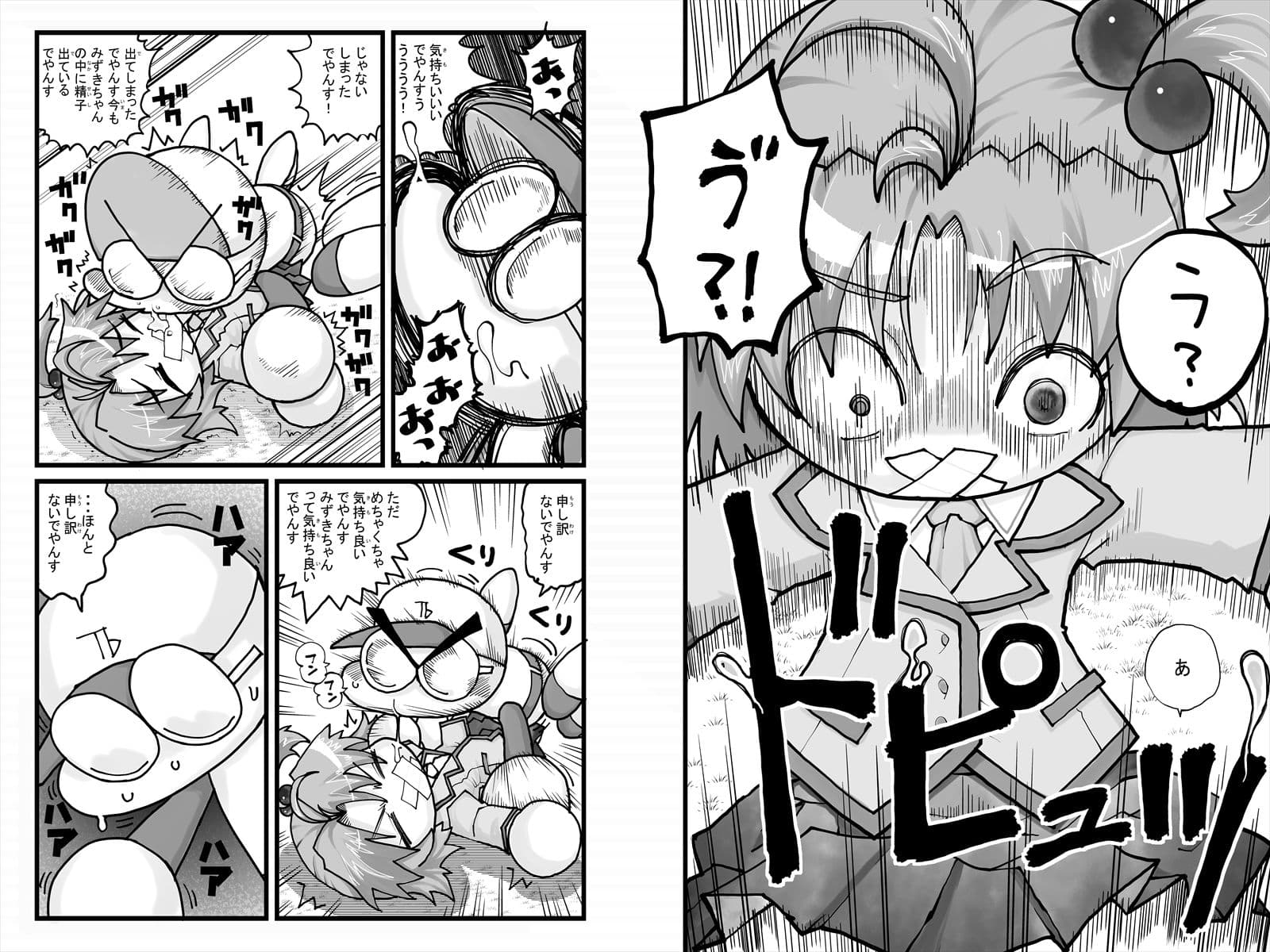 ヤベアキ〇ポケット み〇き編 サンプル 5