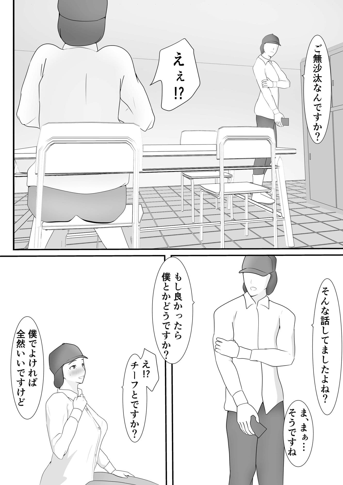 パートのおばちゃんがセフレになった時の話 サンプル 1