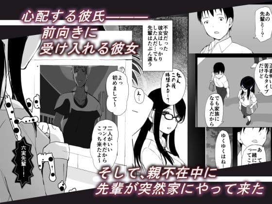 彼女と先輩が家族になった日 サンプル 2