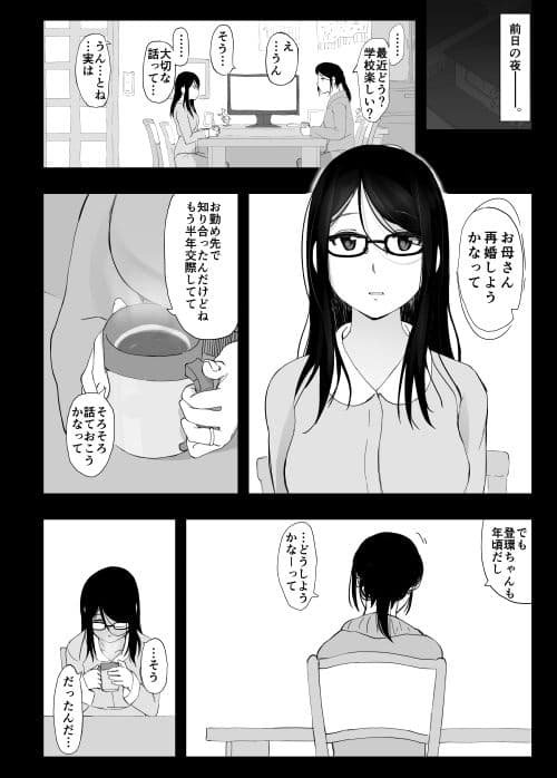 彼女と先輩が家族になった日 サンプル 6