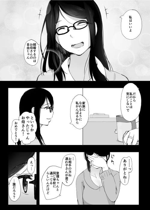 彼女と先輩が家族になった日 サンプル 7