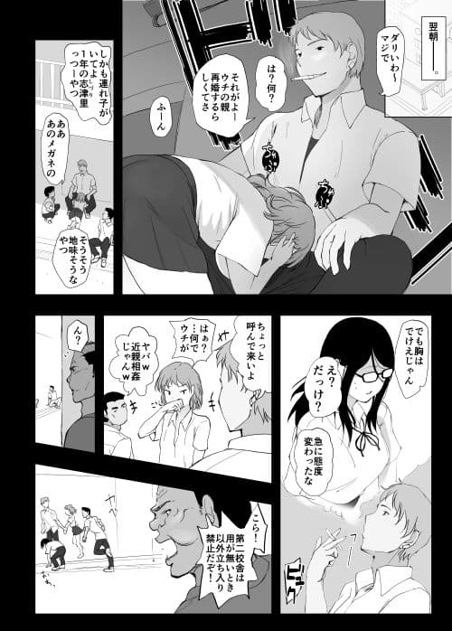 彼女と先輩が家族になった日 サンプル 8