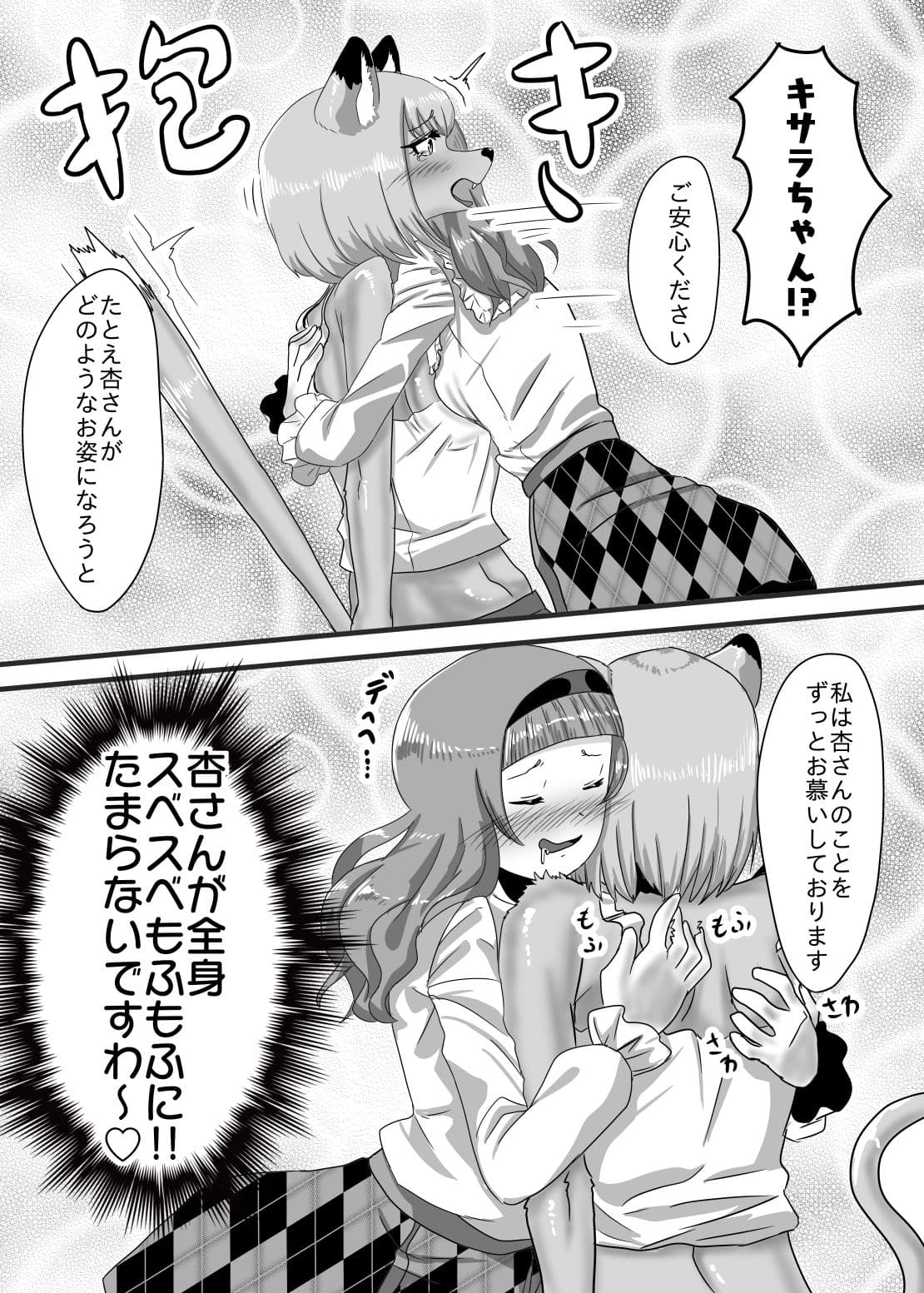 メスケモになった彼氏をふたなり彼女が放っておく訳がない サンプル 1