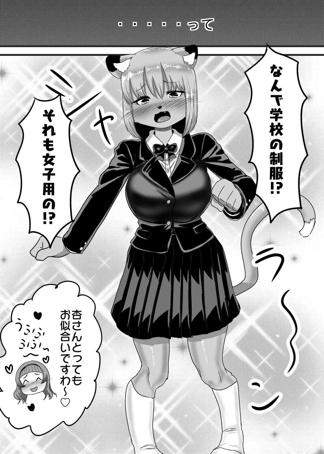 メスケモになった彼氏をふたなり彼女が放っておく訳がない サンプル 2