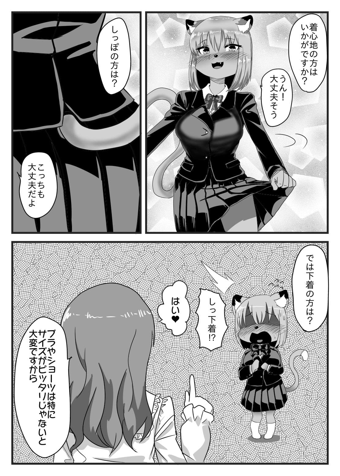 メスケモになった彼氏をふたなり彼女が放っておく訳がない サンプル 3