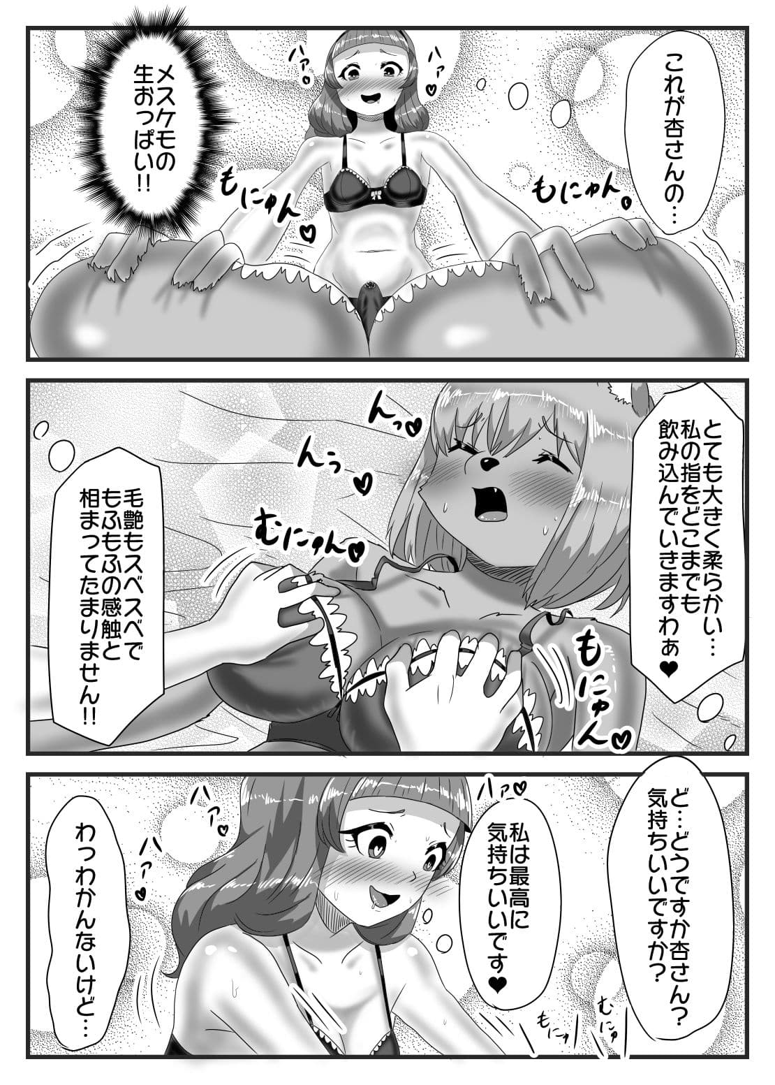 メスケモになった彼氏をふたなり彼女が放っておく訳がない サンプル 7
