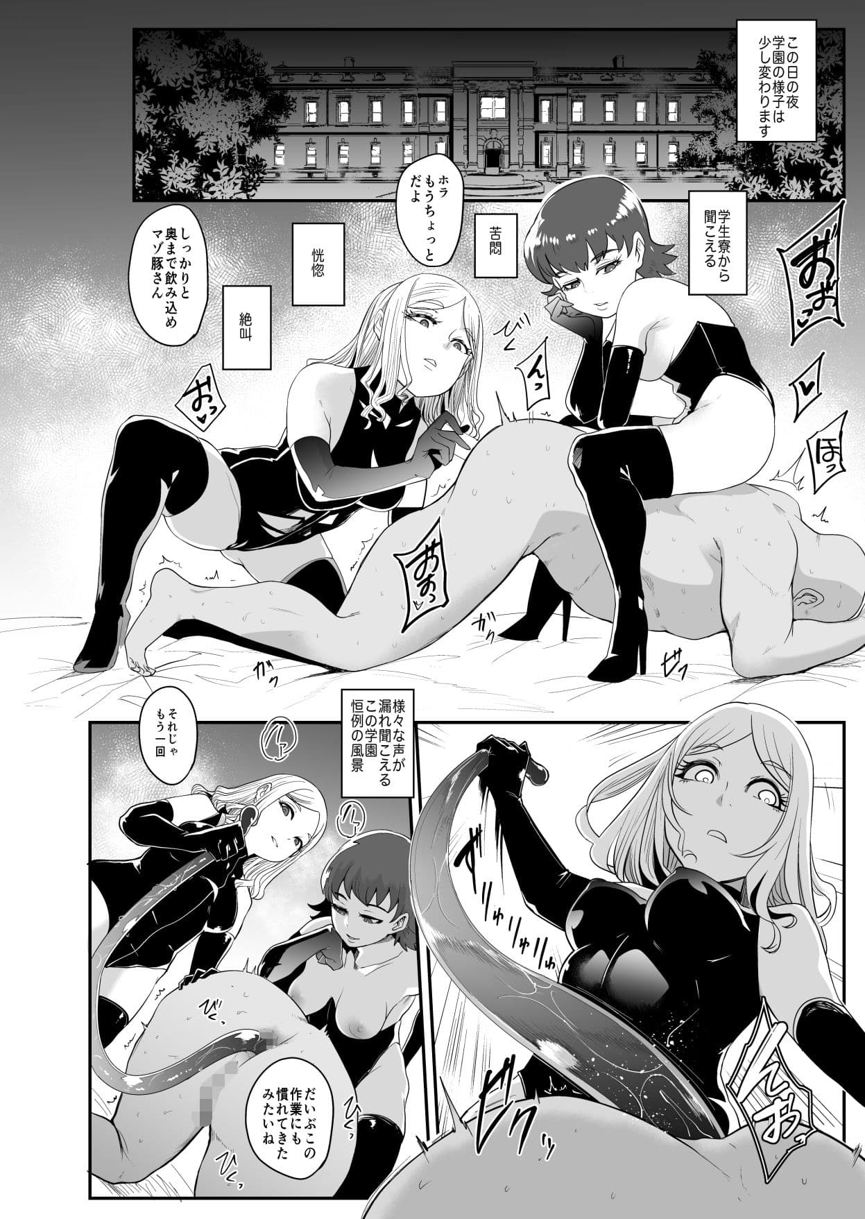 S学園〜お嬢様達のマゾ男調教〜 サンプル 3