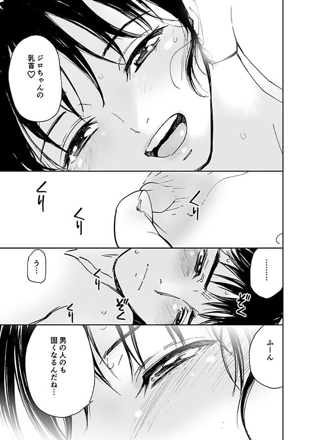 八月の無邪気 幼なじみ同級生と真夏の初恋セックス(初愛〜はつあい〜29) サンプル 4