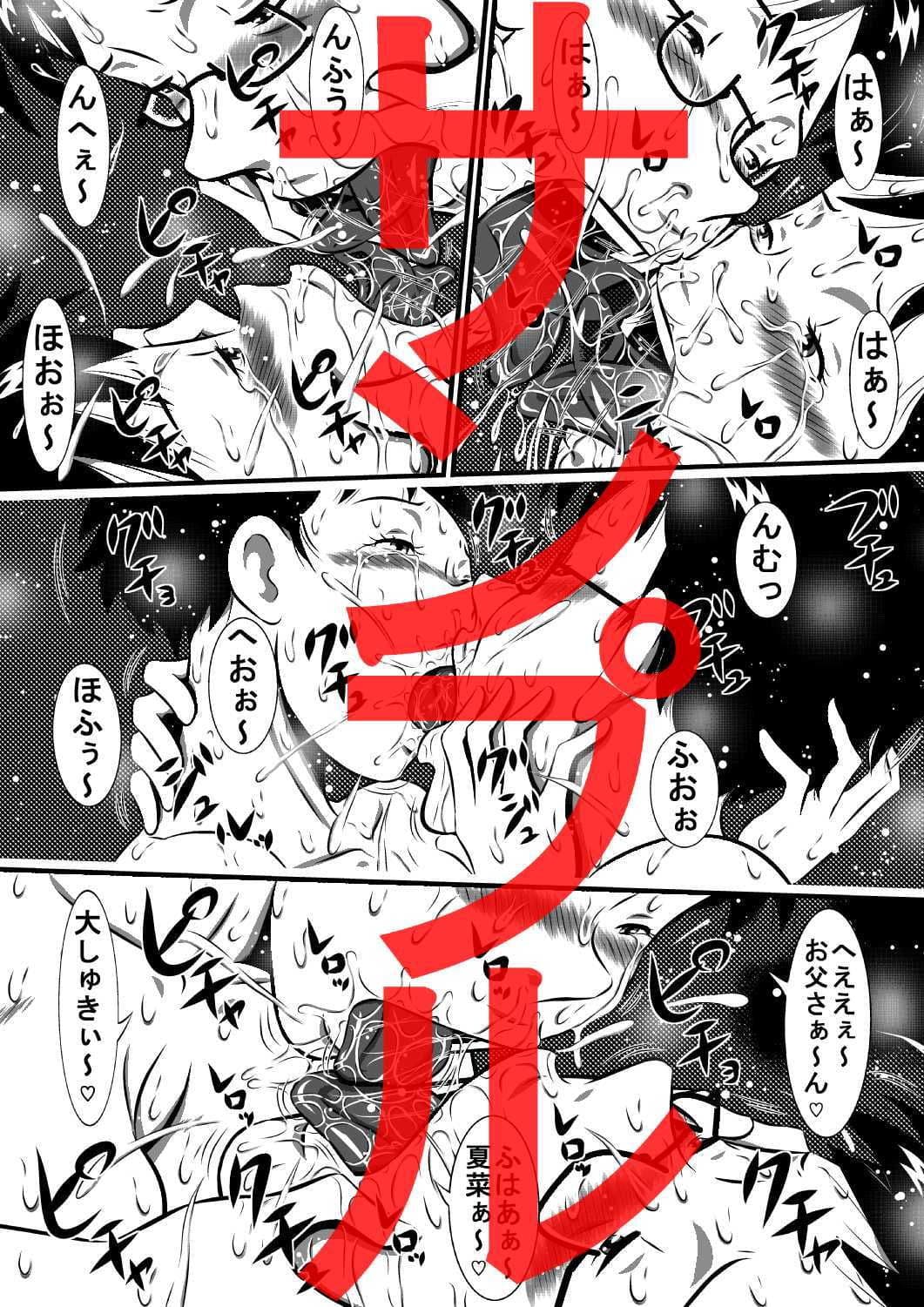 お父さん大好きよ！愛しい娘が嫁ぐ前夜…禁断の父娘せっくす！私…今夜、お父さんの妻になります… サンプル 2