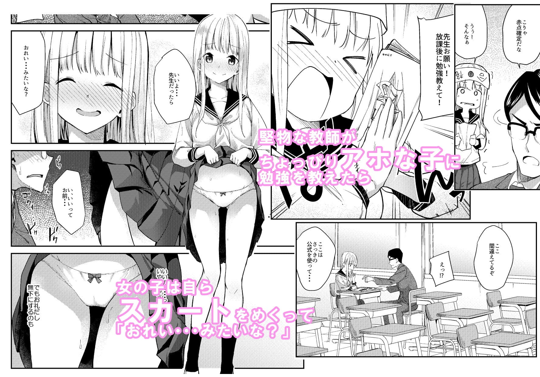 アホな子のお礼はスカートの中へご招待でした サンプル 1