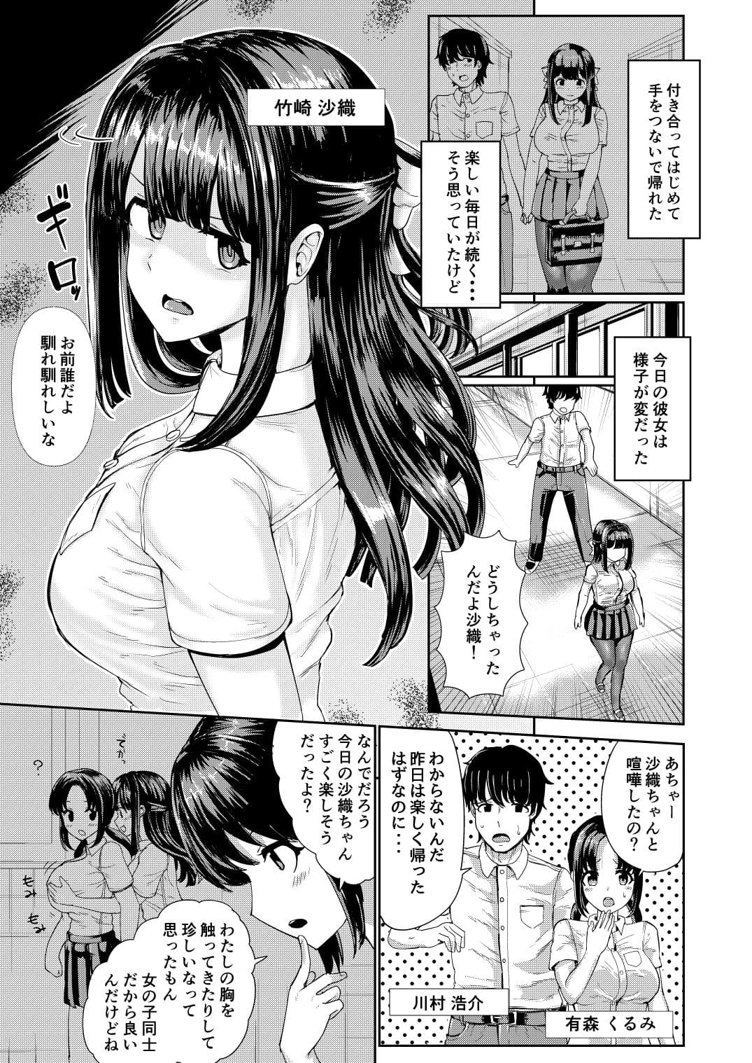 彼女とおじさんの身体が入れ替わるTSF サンプル 1
