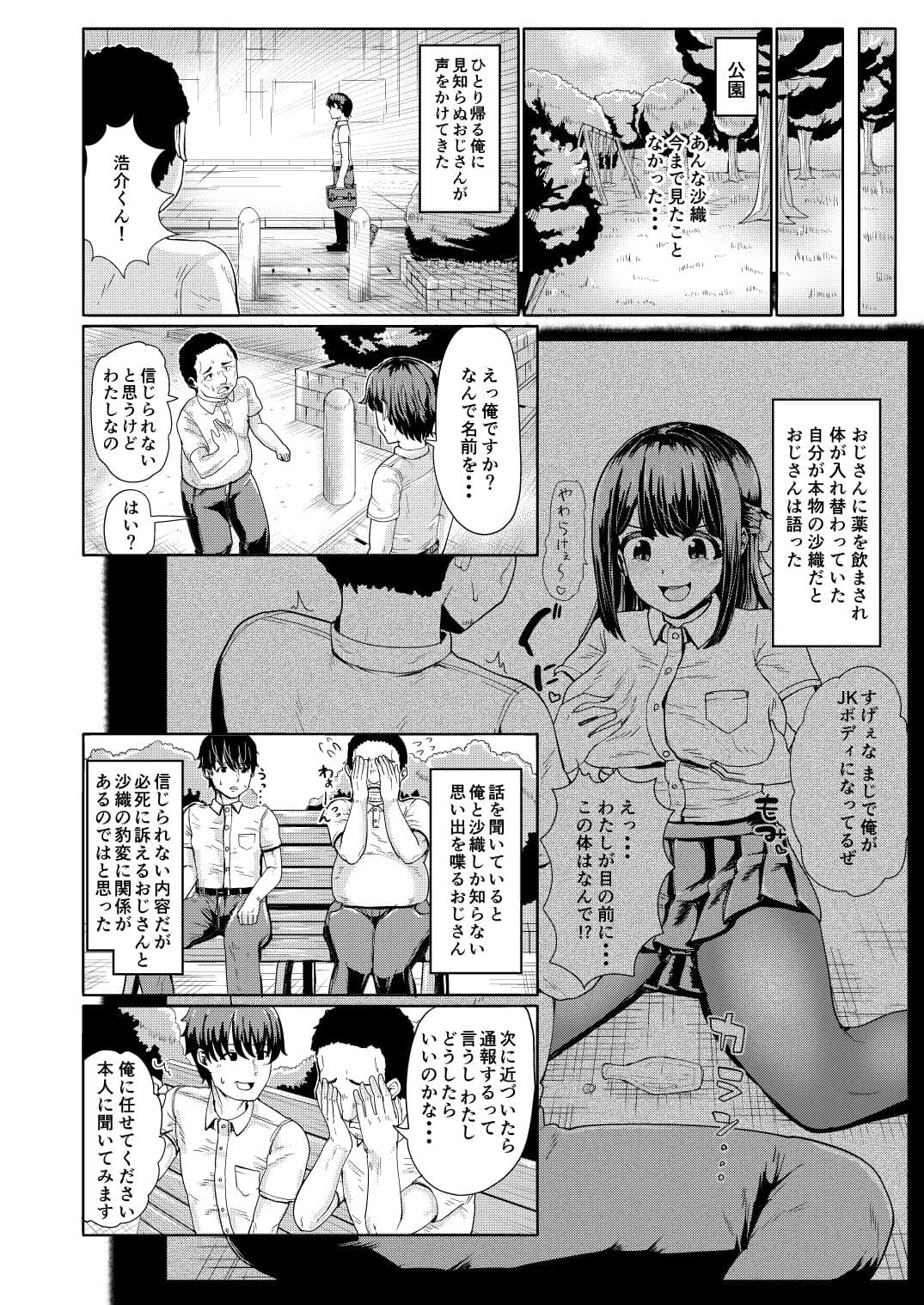 彼女とおじさんの身体が入れ替わるTSF サンプル 2