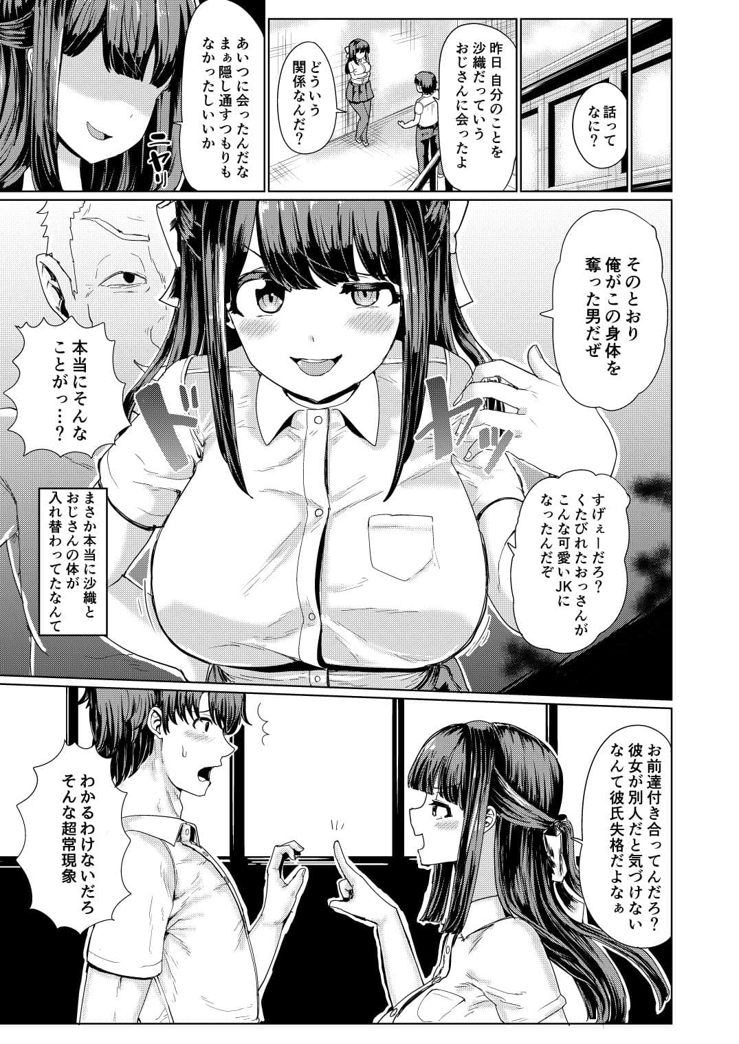彼女とおじさんの身体が入れ替わるTSF サンプル 3
