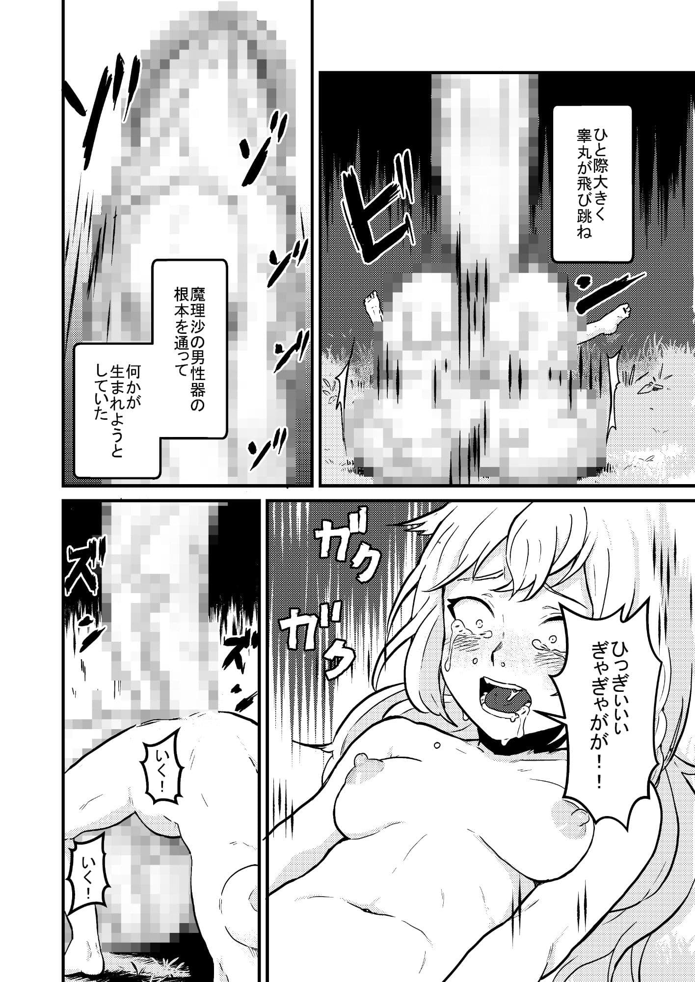 魔理沙膨張破裂 サンプル 4