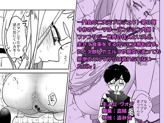 ダンジョン糞 1話 サンプル 2