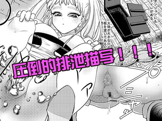 ダンジョン糞 1話 サンプル 3