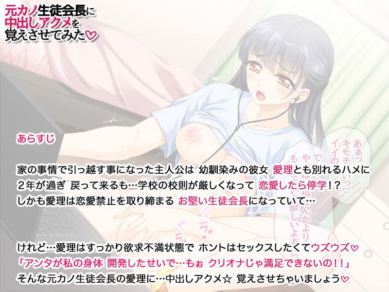 元カノ生徒会長に 中出しアクメを覚えさせてみた サンプル 3