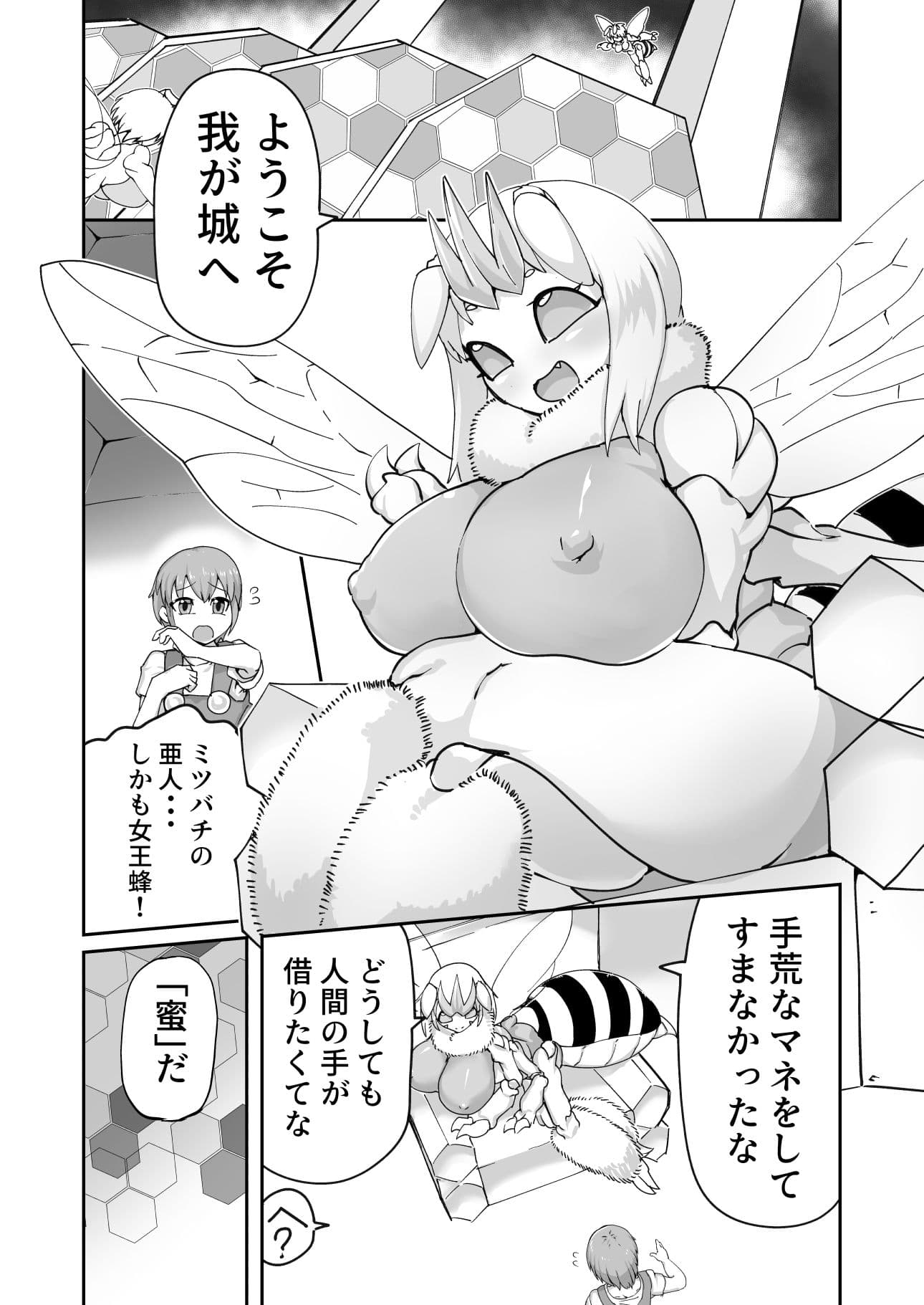 ハチの密々蜜搾り サンプル 2
