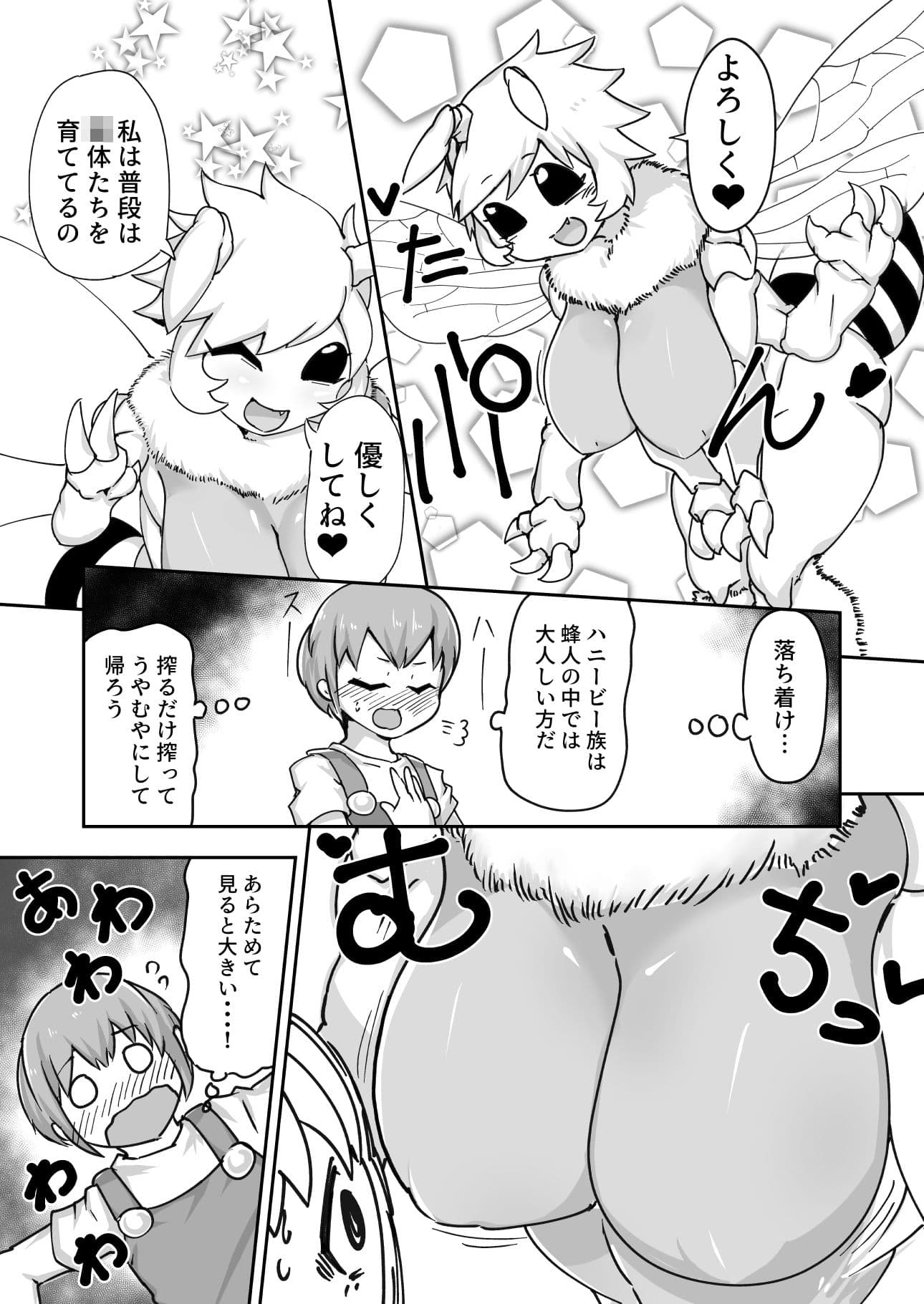 ハチの密々蜜搾り サンプル 5