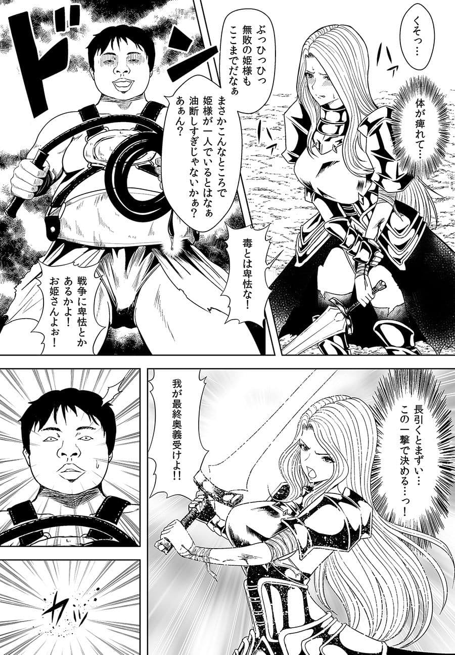 陥落の姫騎士 総集編 サンプル 6