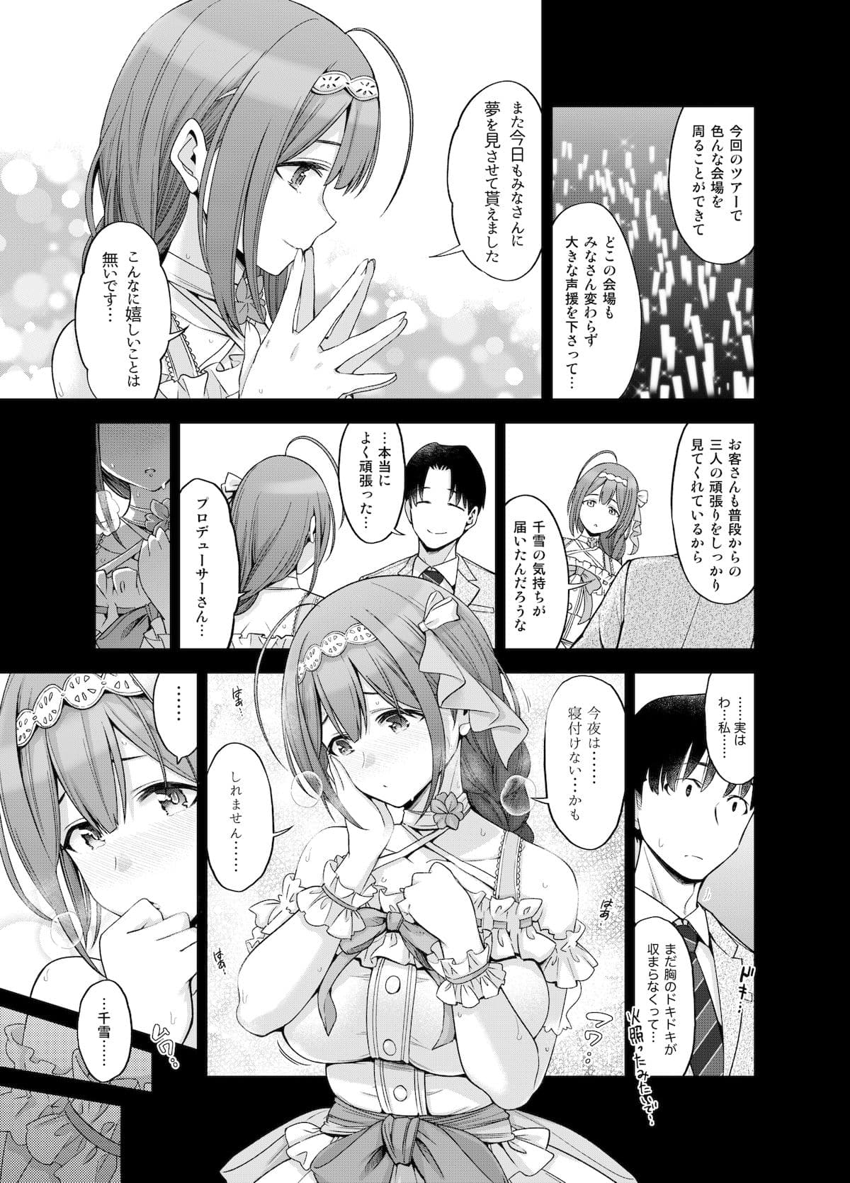 Late Night Blooming サンプル 3