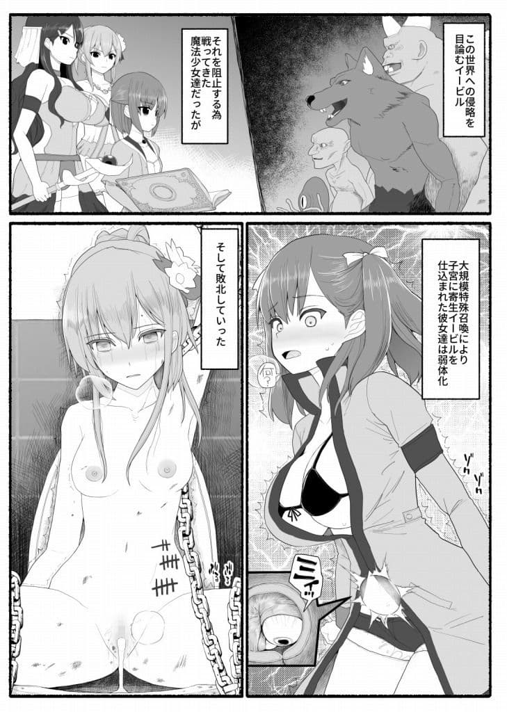 魔法少女vs淫魔生物7 サンプル 1