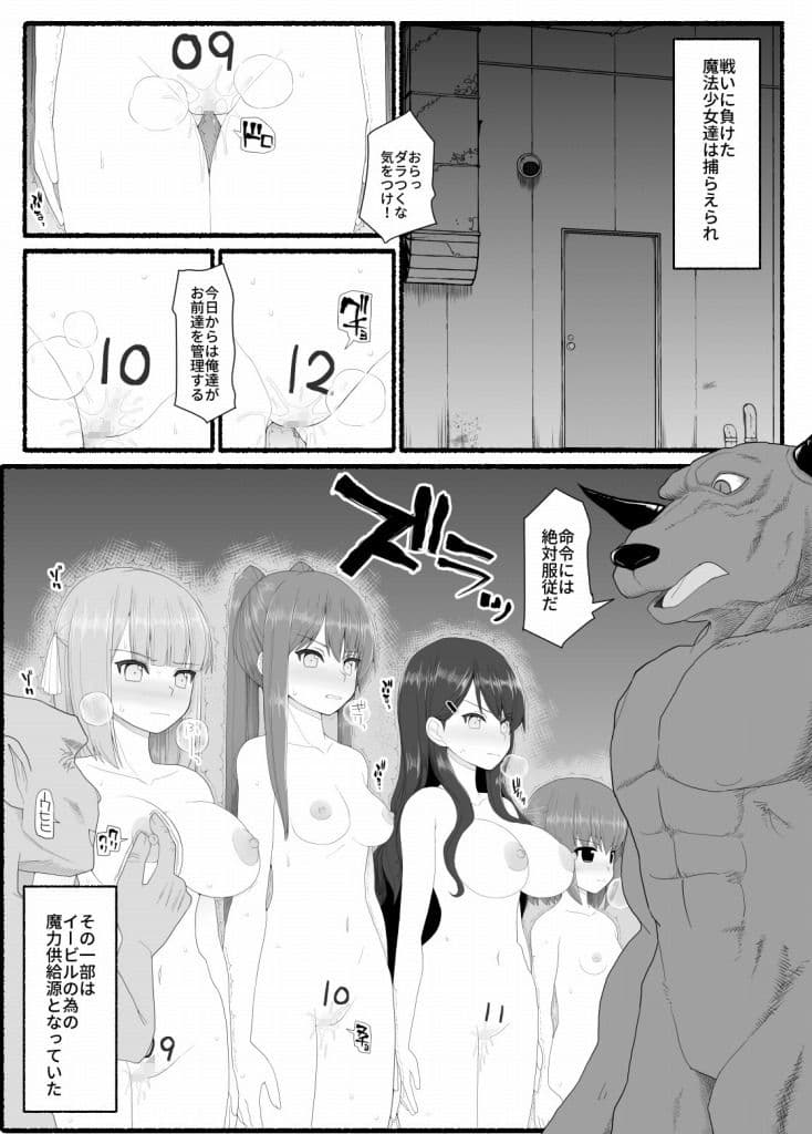 魔法少女vs淫魔生物7 サンプル 2