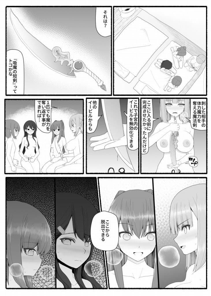 魔法少女vs淫魔生物7 サンプル 5