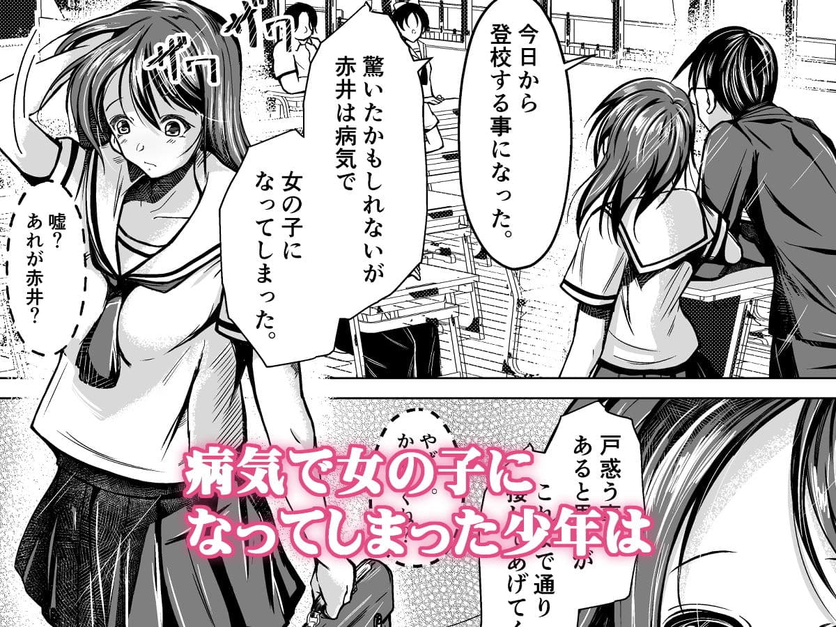 女の子になった俺は、親友に恋をする サンプル 1