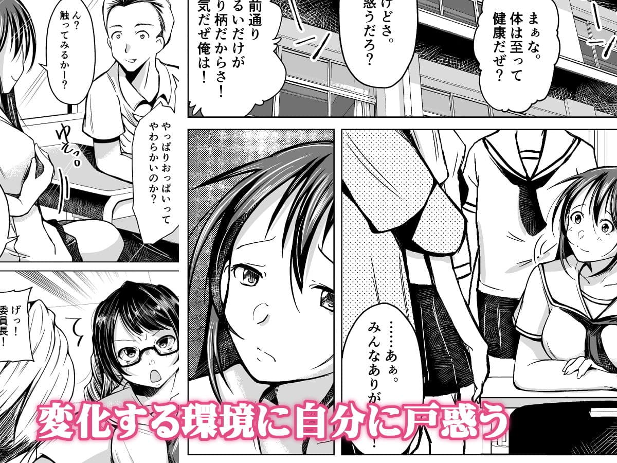 女の子になった俺は、親友に恋をする サンプル 2