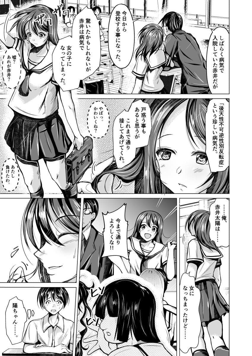 女の子になった俺は、親友に恋をする サンプル 7