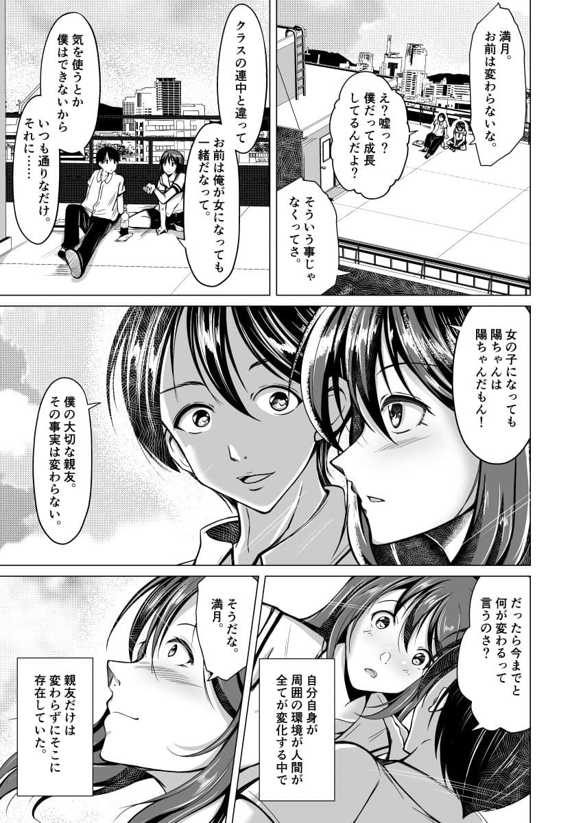 女の子になった俺は、親友に恋をする サンプル 8