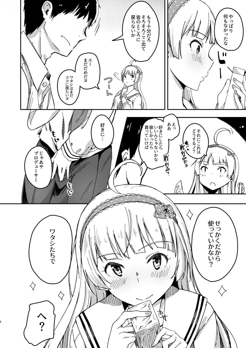 セッカクだからシちゃおうヨ！ サンプル 1