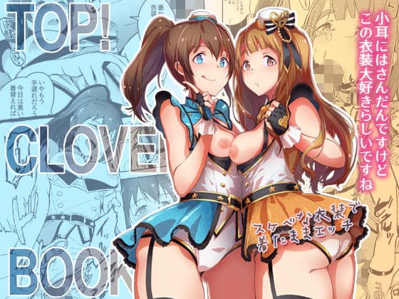 TOP！CLOVER BOOK
