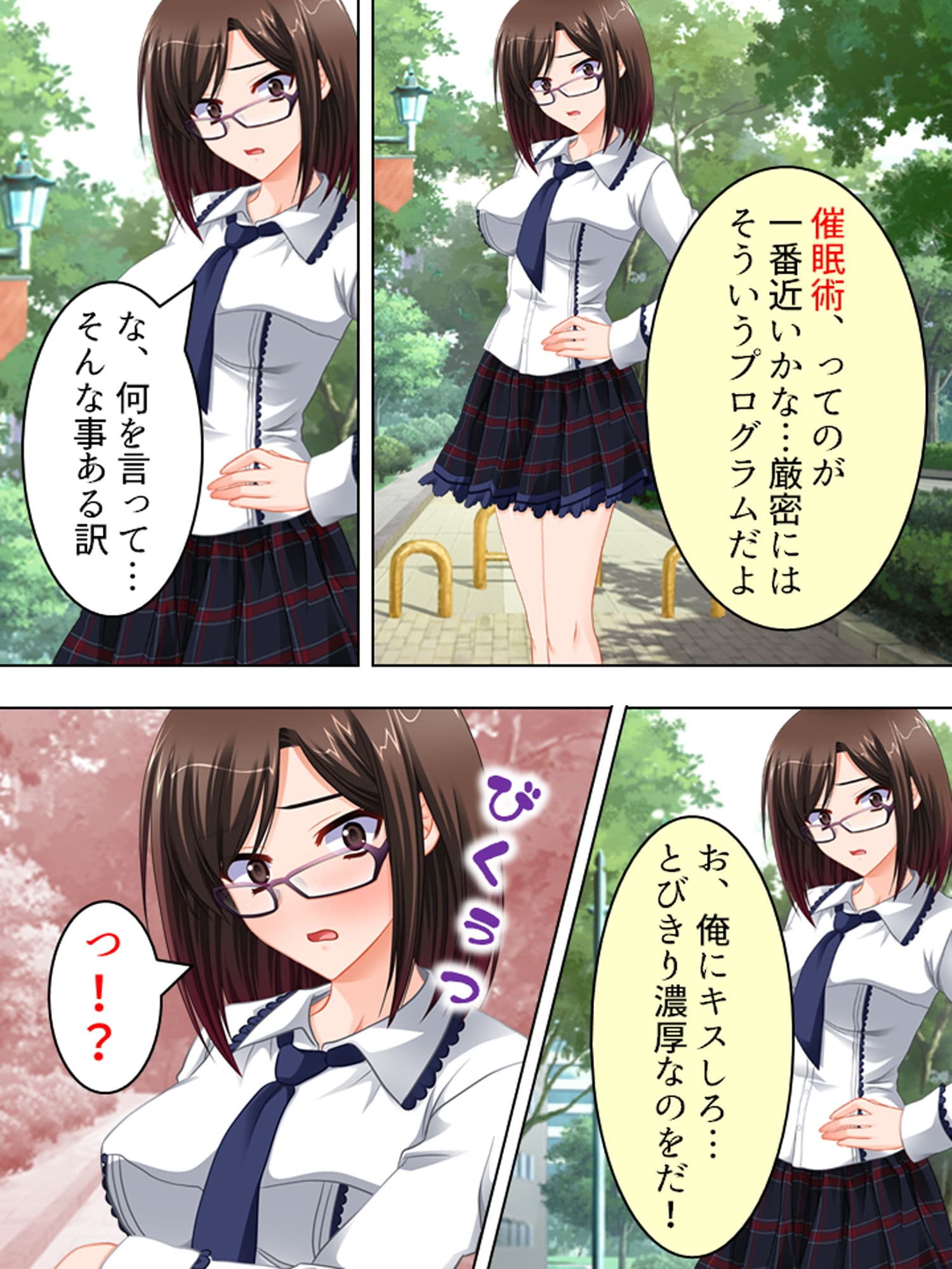 俺を振った幼馴染を操り寝取って中出し放題 上巻 サンプル 1