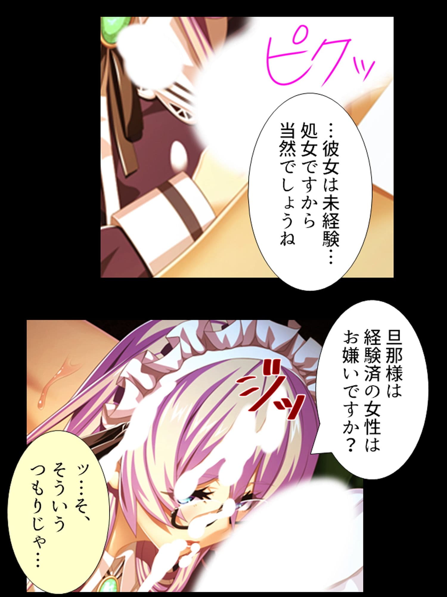 種付け転生！メイドと子作りして世界を救え！？ 2巻 サンプル 7