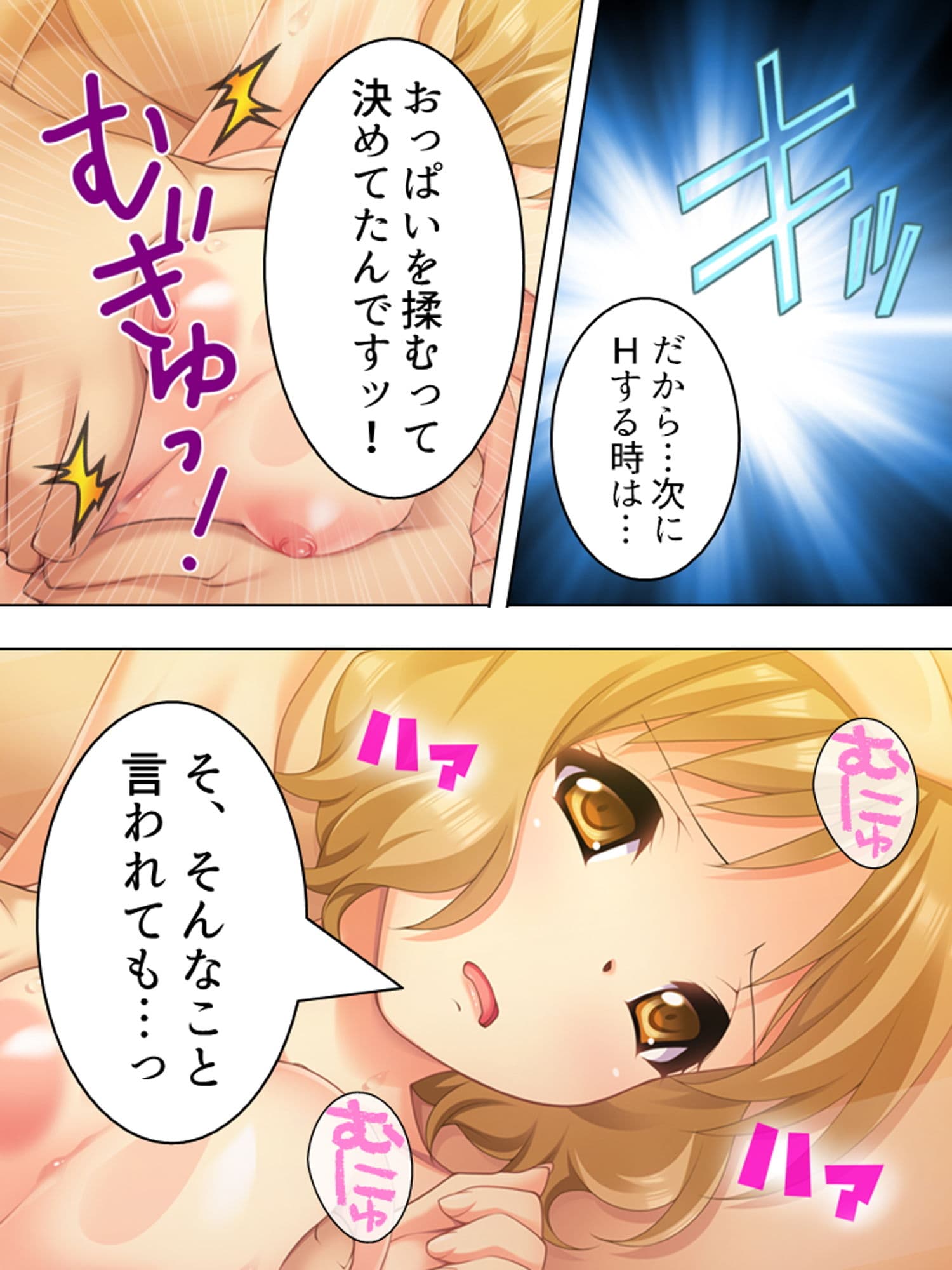 ブサメンにモテ期到来！？ハーレム作ってヤリまくり！ 2巻 サンプル 10