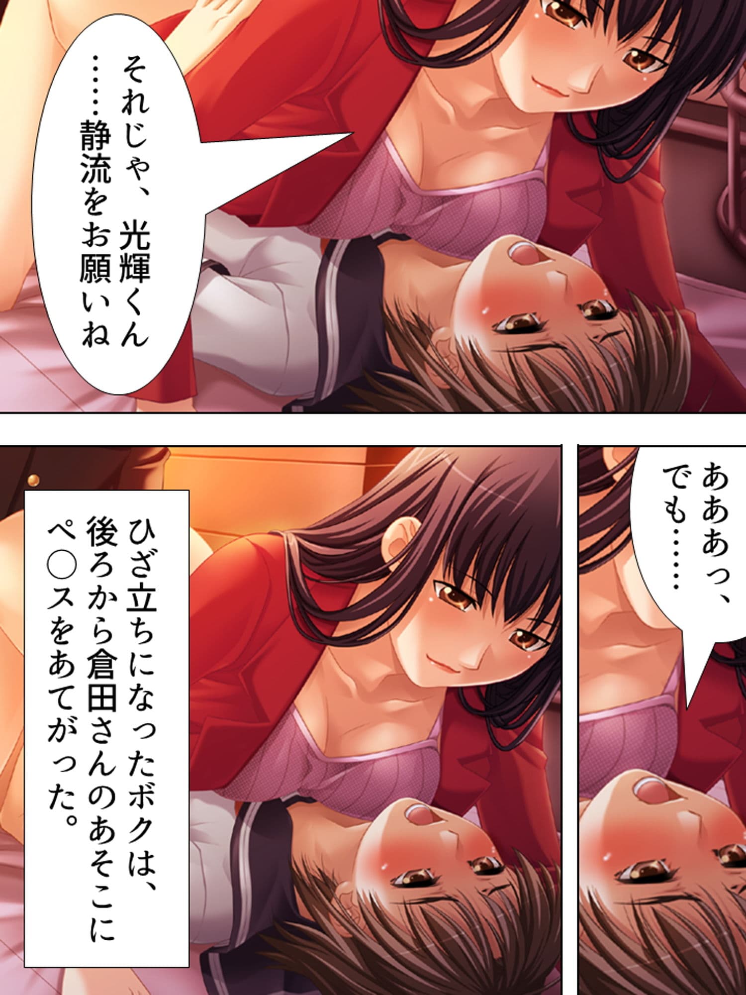 お姉さんたちに弄ばれながらドキドキ性レッスン！ 4巻 サンプル 9