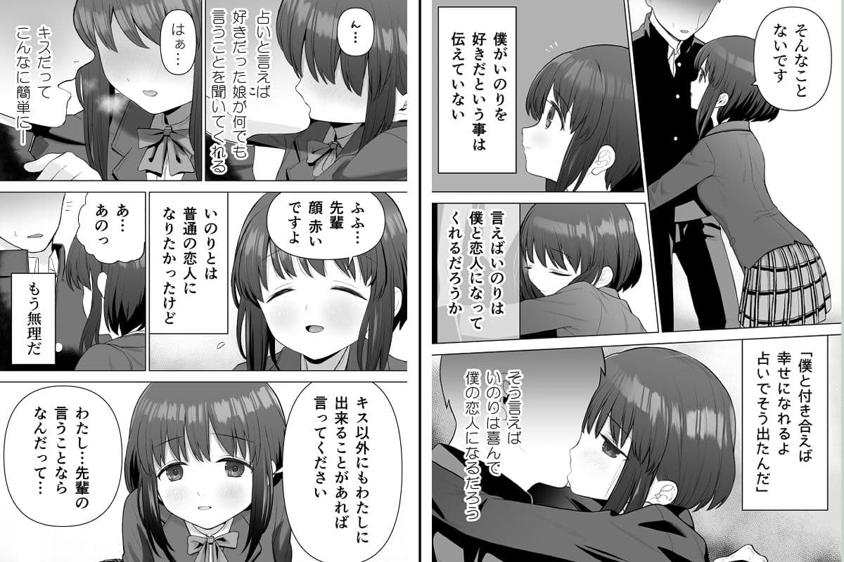 好きだった後輩がいいなりになったから サンプル 2