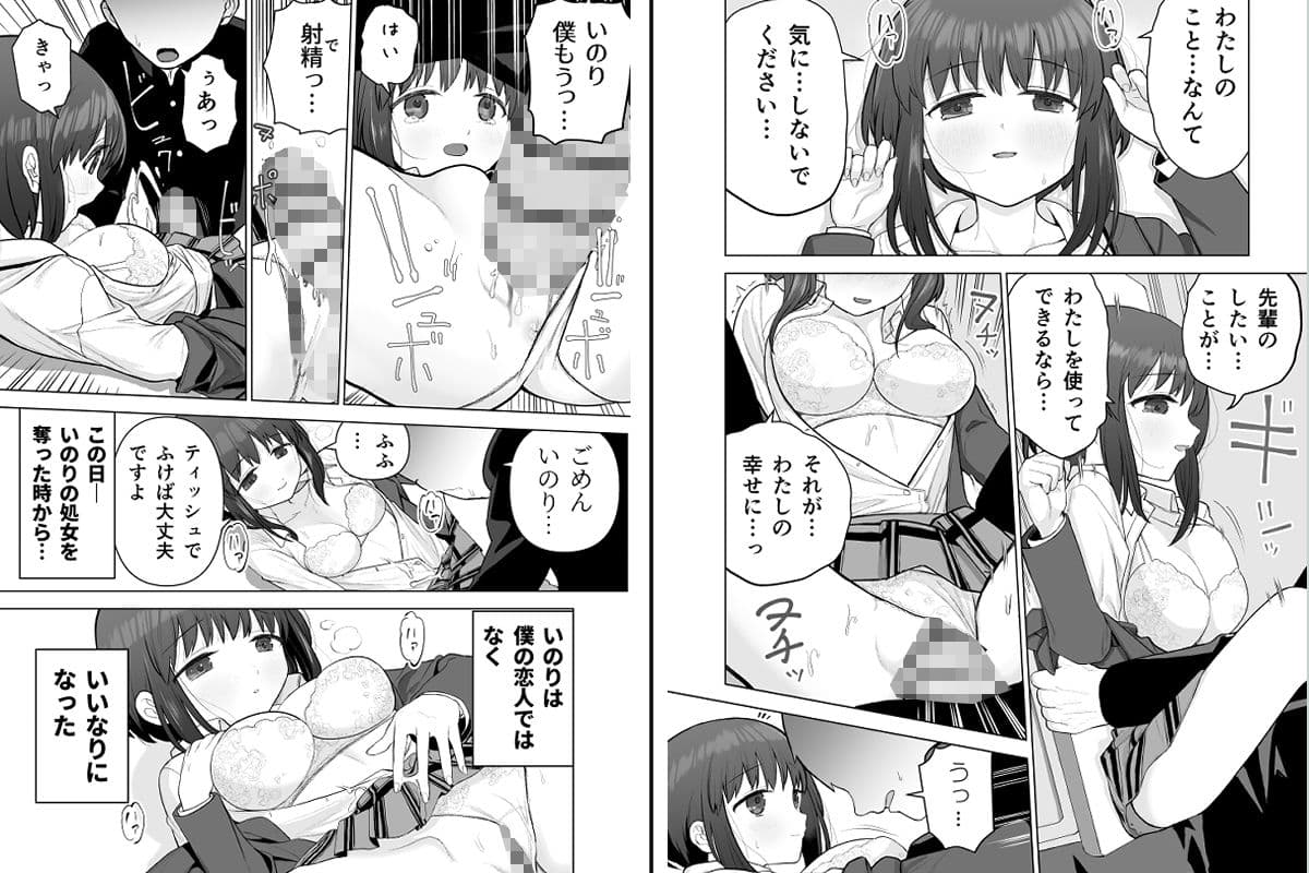好きだった後輩がいいなりになったから サンプル 4