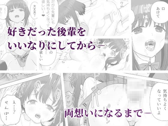 好きだった後輩がいいなりになったから サンプル 5