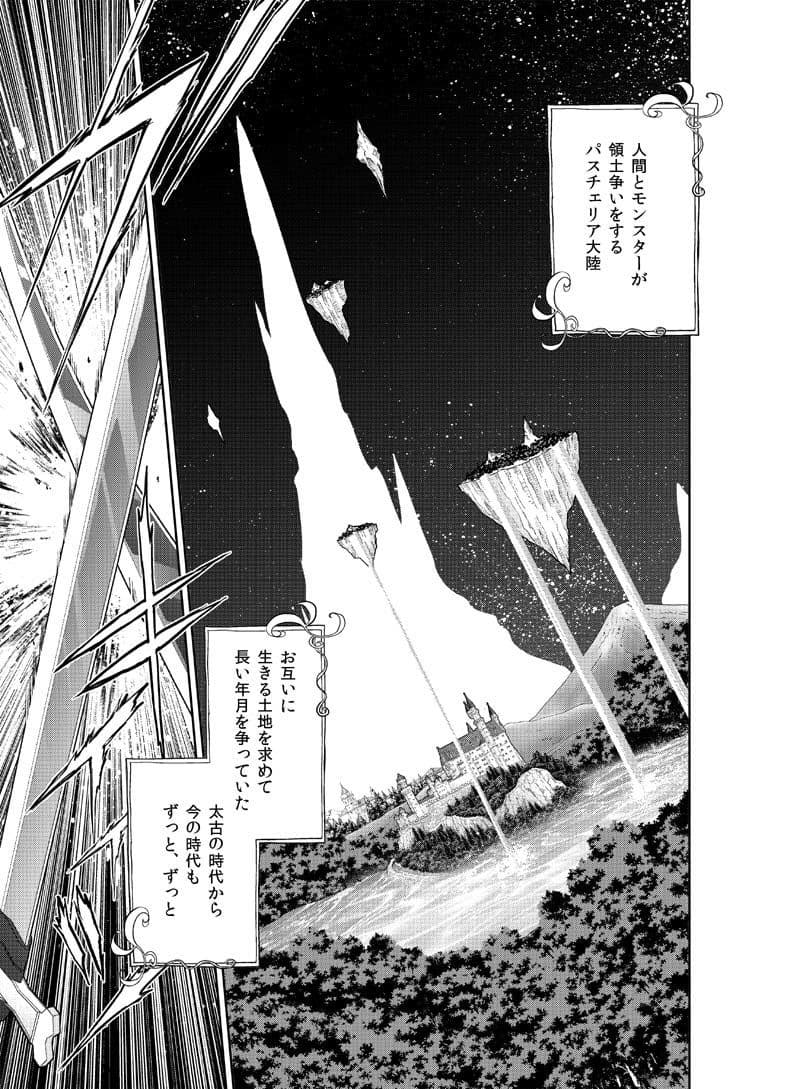 魔王と姫のラブラブ新婚日記 サンプル 2
