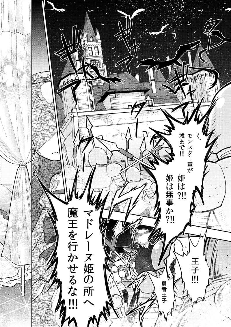 魔王と姫のラブラブ新婚日記 サンプル 3