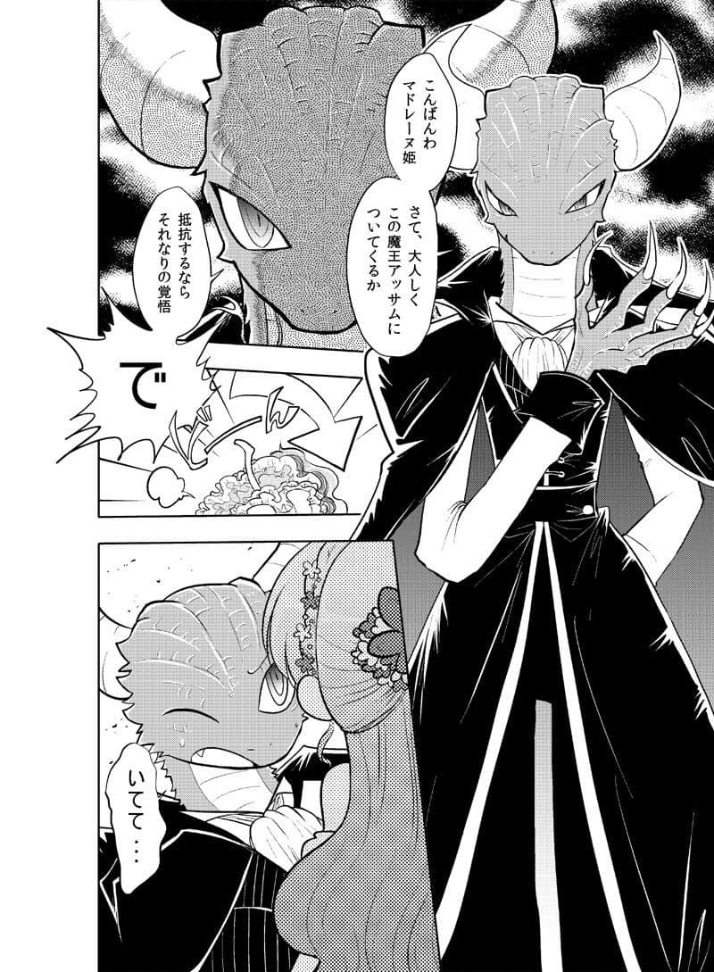 魔王と姫のラブラブ新婚日記 サンプル 5
