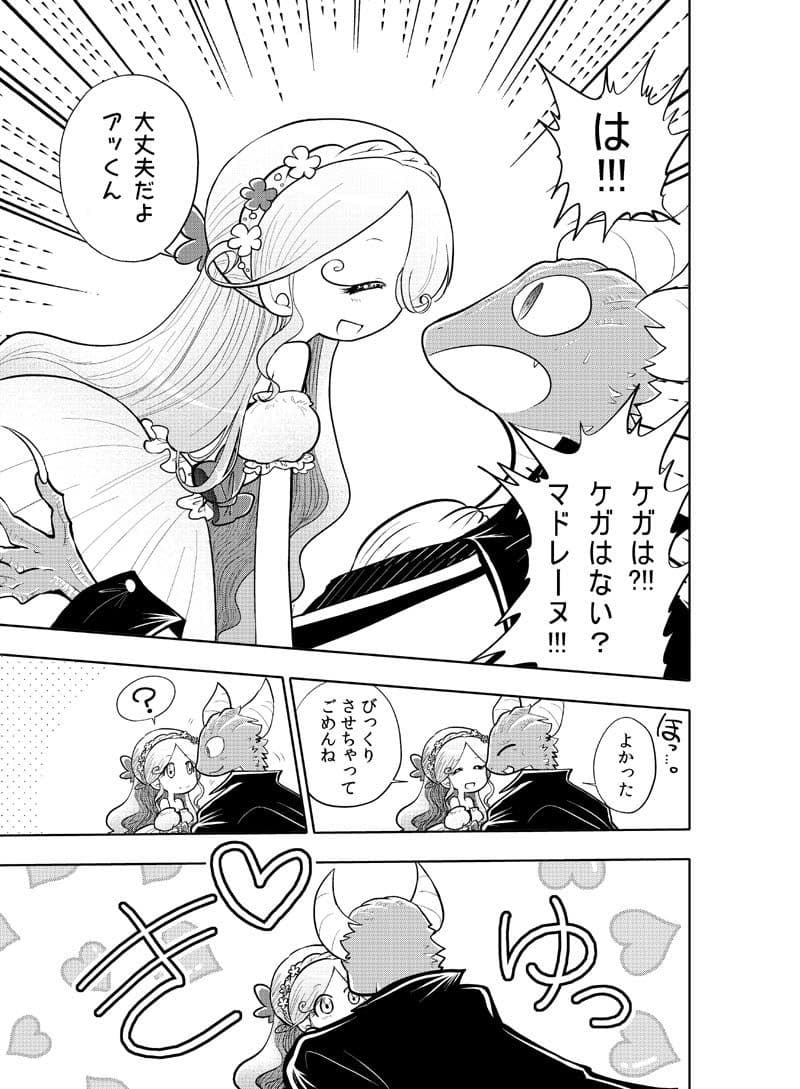 魔王と姫のラブラブ新婚日記 サンプル 6