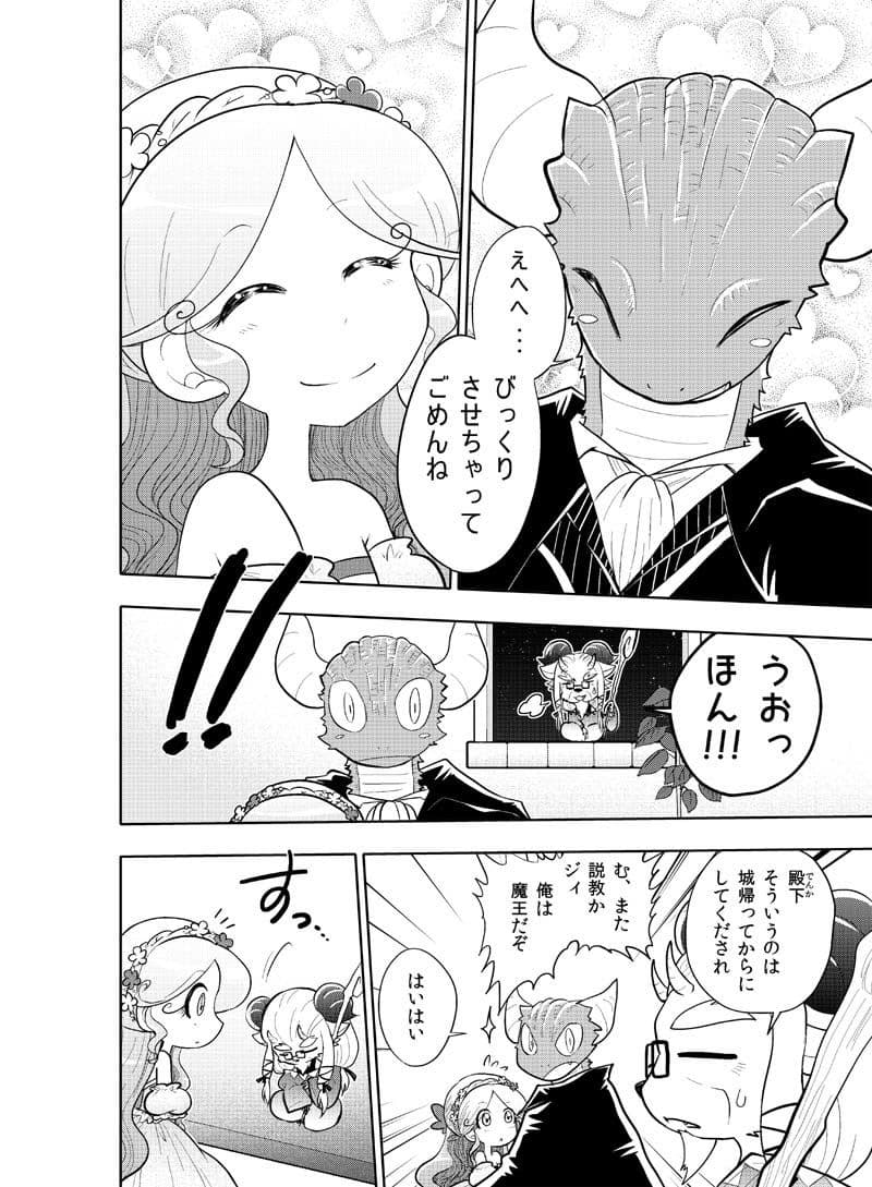 魔王と姫のラブラブ新婚日記 サンプル 7
