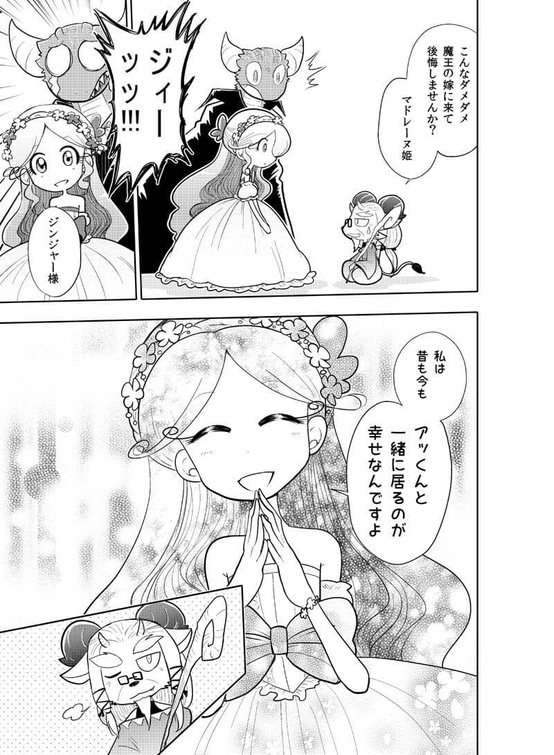 魔王と姫のラブラブ新婚日記 サンプル 8