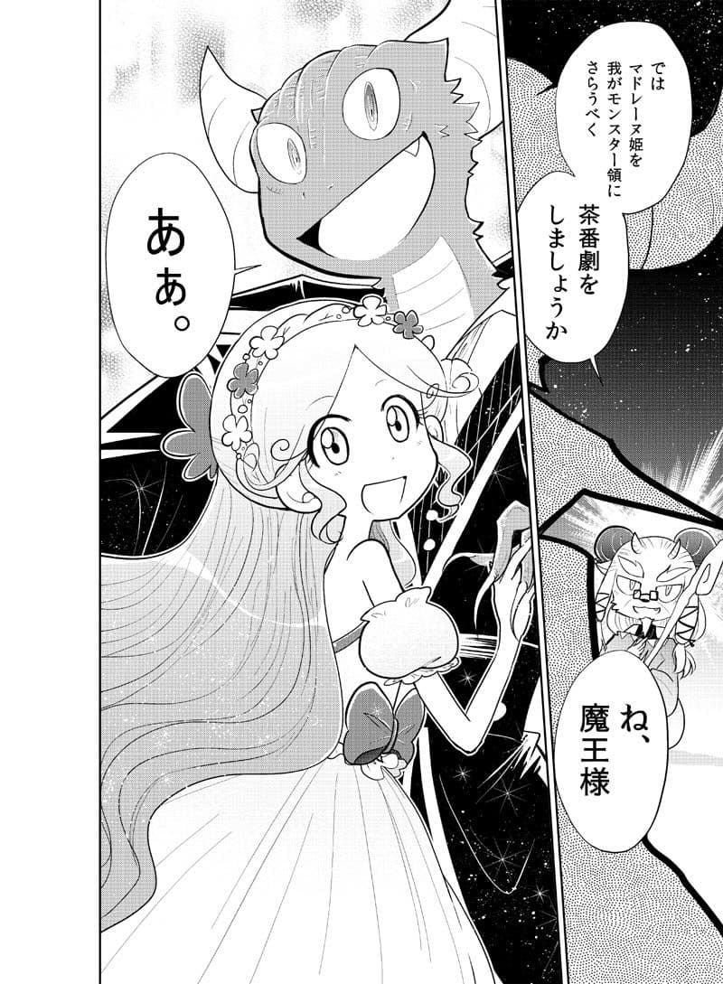 魔王と姫のラブラブ新婚日記 サンプル 9