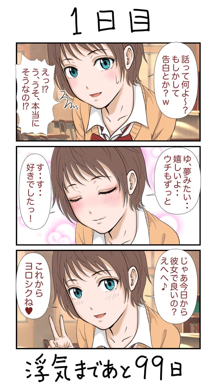 100日後に浮気する彼女 他ネタ漫画集 サンプル 1